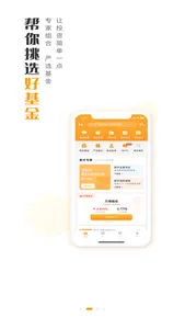 万得基金PRO(Wind资讯旗下基金理财交易平台) screenshot 0