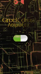 Greek drugs: Λοιμώξεις screenshot 0