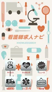 看護師求人ナビ screenshot 0