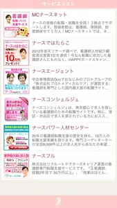 看護師求人ナビ screenshot 1