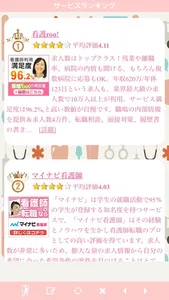 看護師求人ナビ screenshot 2