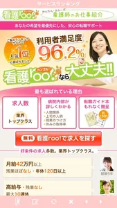 看護師求人ナビ screenshot 3