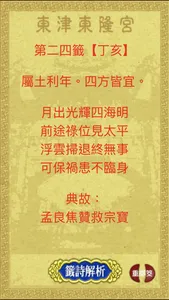 溫府千歲（擲筊求籤） screenshot 2