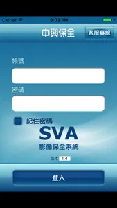 中興保全 影像保全 screenshot 0