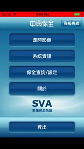 中興保全 影像保全 screenshot 1