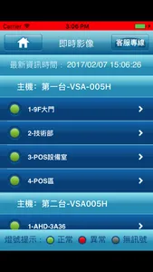 中興保全 影像保全 screenshot 2