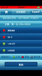 中興保全 影像保全 screenshot 3