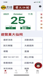 嗇色園黃大仙 screenshot 0