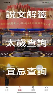 嗇色園黃大仙 screenshot 1