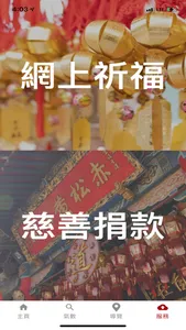 嗇色園黃大仙 screenshot 2