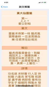 嗇色園黃大仙 screenshot 3