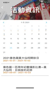 嗇色園黃大仙 screenshot 4