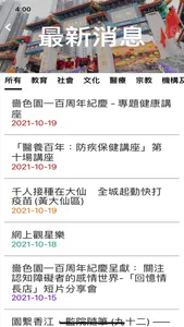 嗇色園黃大仙 screenshot 5