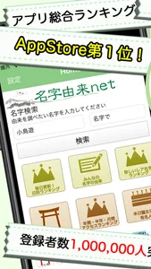 名字由来net 〜全国都道府県ランキングや家紋家系図 screenshot 0