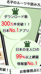 名字由来net 〜全国都道府県ランキングや家紋家系図 screenshot 1