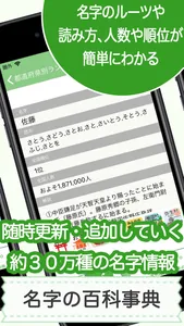 名字由来net 〜全国都道府県ランキングや家紋家系図 screenshot 3