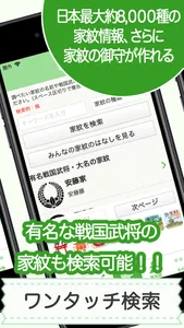 名字由来net 〜全国都道府県ランキングや家紋家系図 screenshot 5