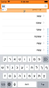 Hebrew Verbs Mobile screenshot 0