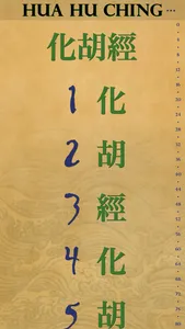 Hua hu Ching Lite screenshot 2