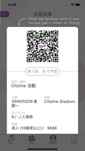 Cityline  購票通 Ticketing screenshot 3