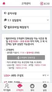 헬로 모바일 고객센터 screenshot 3