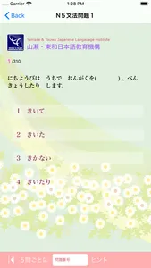 新しい「日本語能力試験」Ｎ５文法問題集 screenshot 1