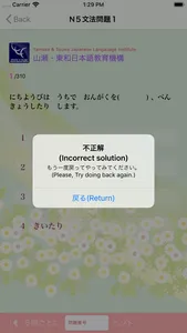 新しい「日本語能力試験」Ｎ５文法問題集 screenshot 2