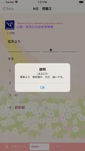 新しい「日本語能力試験」Ｎ５文法問題集 screenshot 4