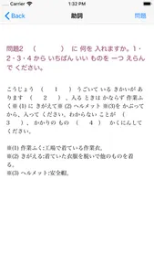 新しい「日本語能力試験」Ｎ５文法問題集 screenshot 6