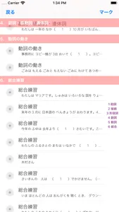 新しい「日本語能力試験」Ｎ５文法問題集 screenshot 9