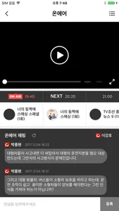 TV조선 뉴스 screenshot 1