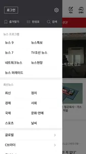 TV조선 뉴스 screenshot 2