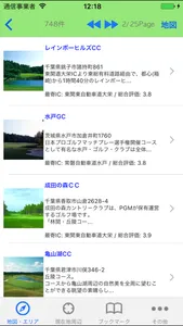 Golf Navigation in Japan screenshot 1