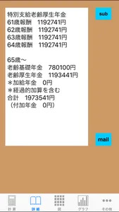 年金計算機 screenshot 1