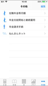 年金計算機 screenshot 4