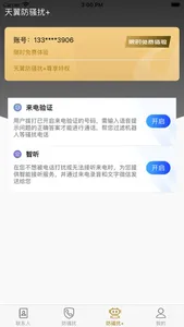 天翼防骚扰-电话骚扰拦截助手 screenshot 1