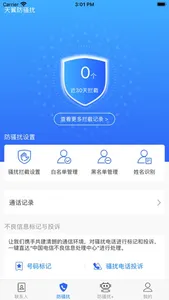 天翼防骚扰-电话骚扰拦截助手 screenshot 2