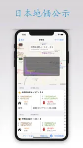 日本地価公示 screenshot 1