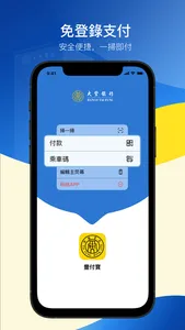 豐付寶 screenshot 2