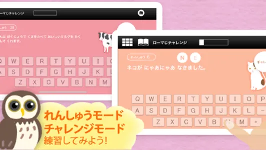 ローマ字チャレンジ screenshot 1