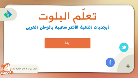 ابجديات البلوت screenshot 0