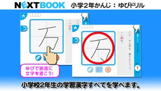 小学２年生かんじ：ゆびドリル（書き順判定対応漢字学習アプリ） screenshot 2