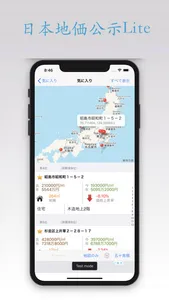 日本地価公示 Lite screenshot 0