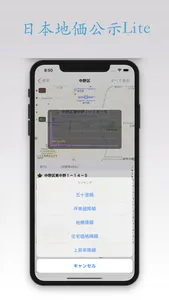 日本地価公示 Lite screenshot 3