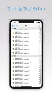 日本地価公示 Lite screenshot 4