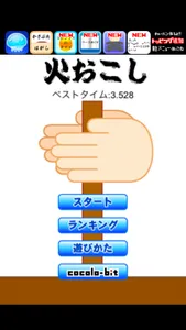 Build a Fire screenshot 1