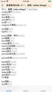 英语词汇速记大全 screenshot 4