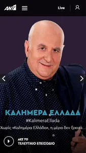 ANT1 TV screenshot 0