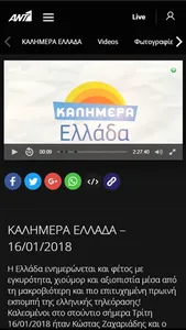 ANT1 TV screenshot 2