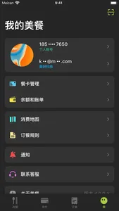 美餐 screenshot 3